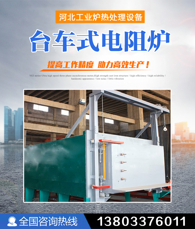黑龙江台车式电阻炉