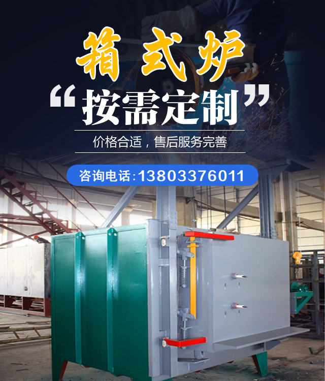 黑龙江箱式炉
