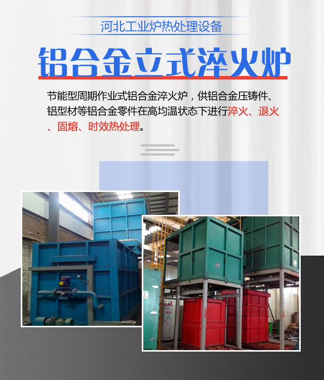 黑龙江铝合金立式淬火炉