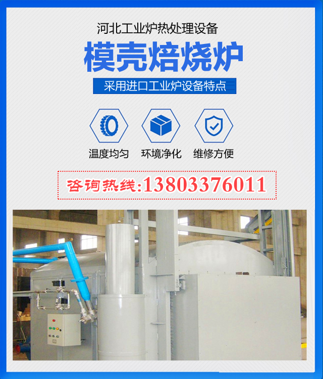 黑龙江模壳焙烧炉