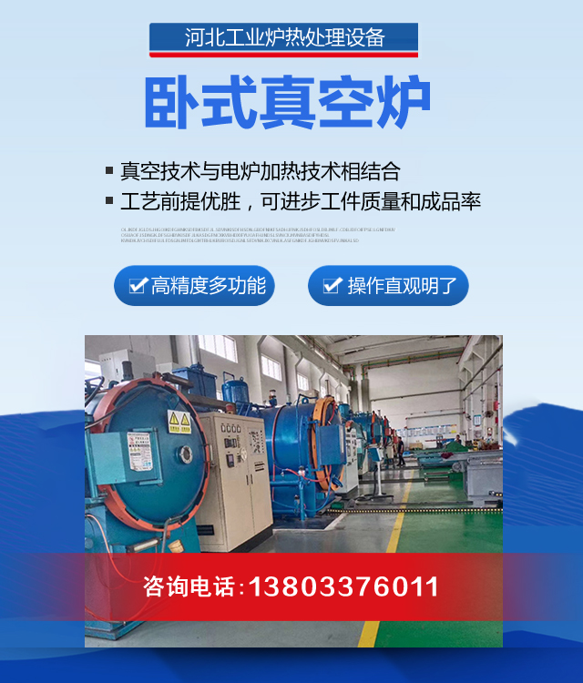 黑龙江卧式真空炉